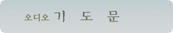 audio_sub_pray.gif