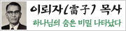 이뢰자 목사